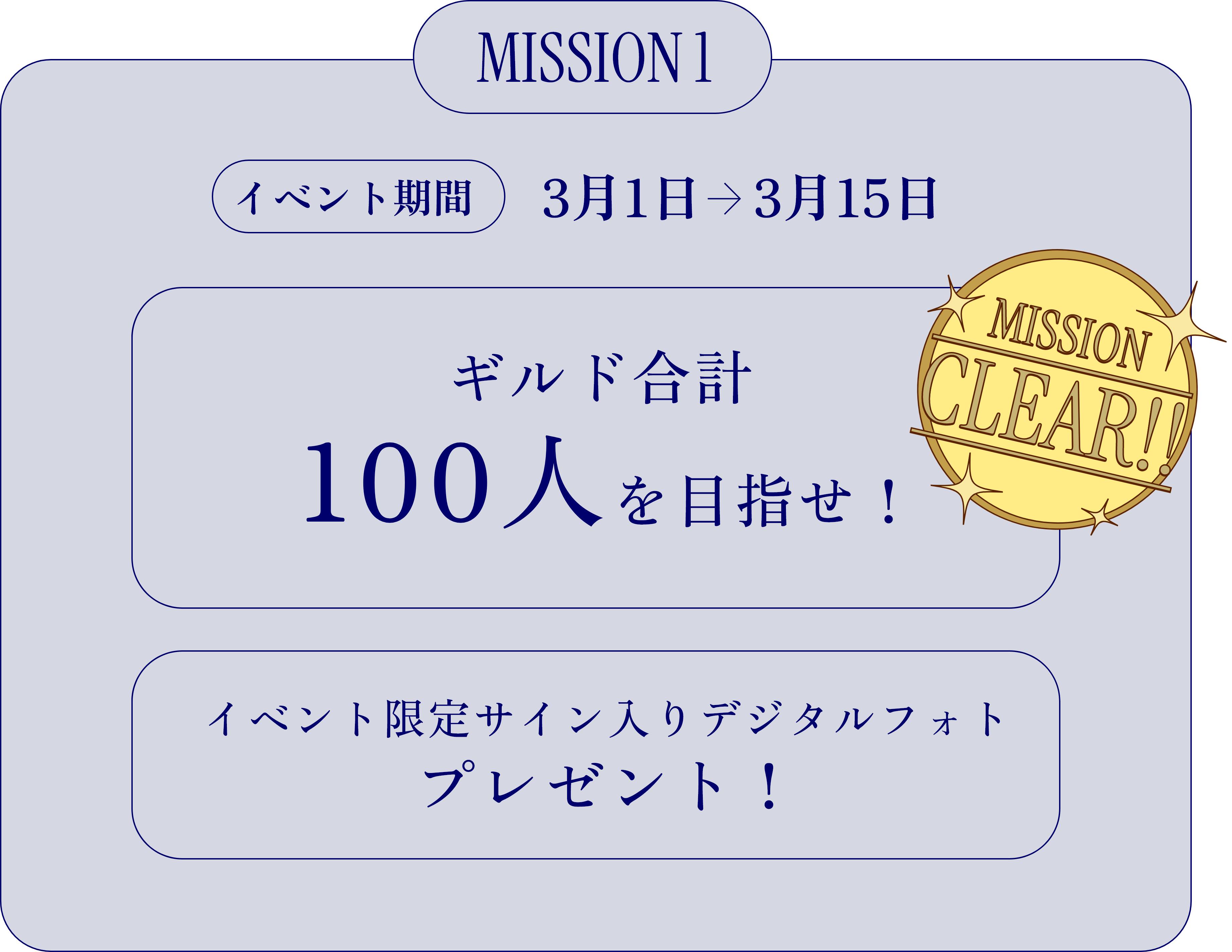 MISSION 1